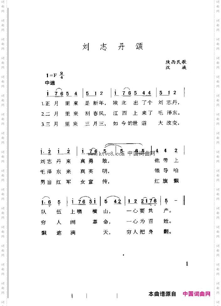 刘志丹颂