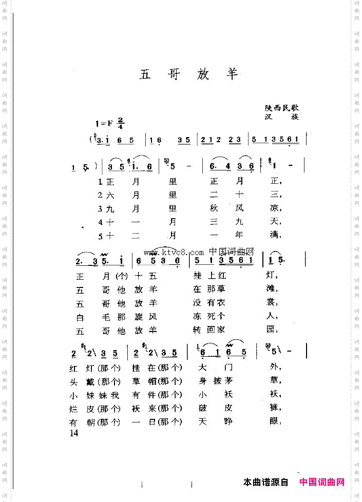 五哥放羊