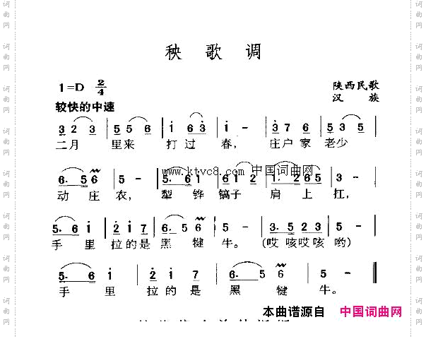 秧歌调