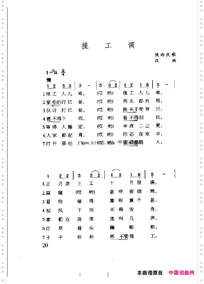 揽工调