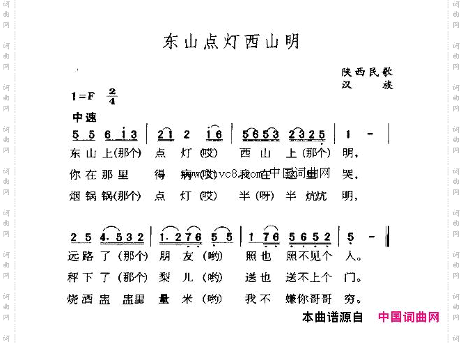 东山点灯西山明