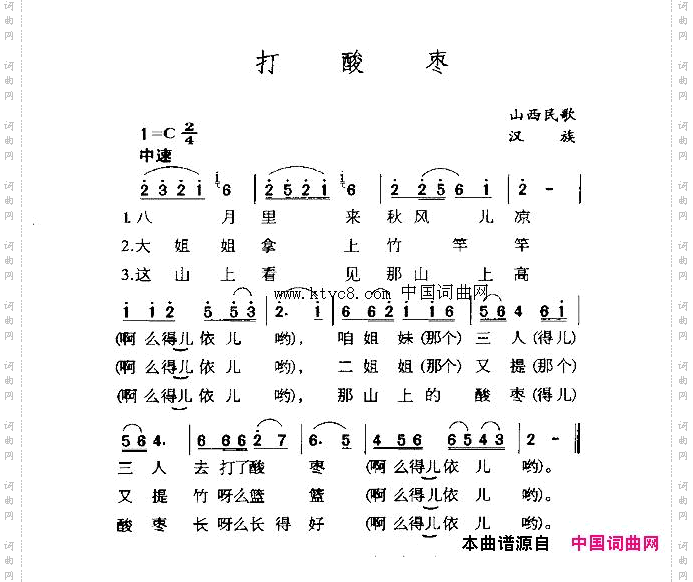 打酸枣_山西民歌