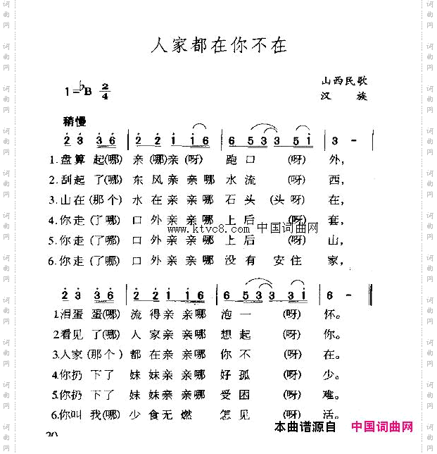 人家都在你不在