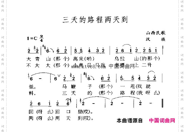 三天路程两天到