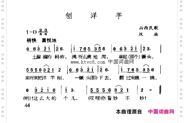 刨洋芋