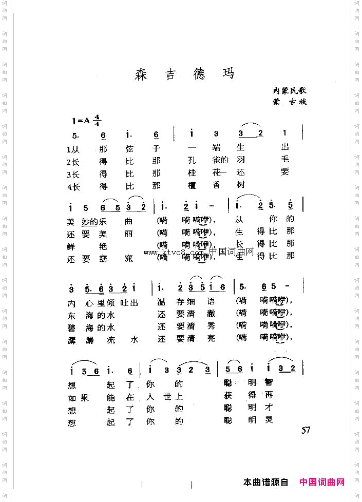 森吉德玛