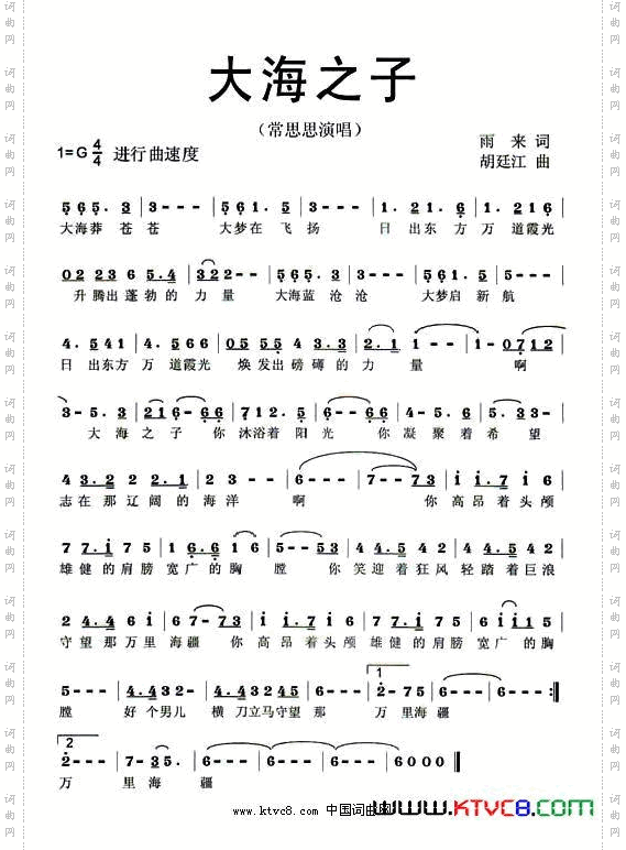大海之子