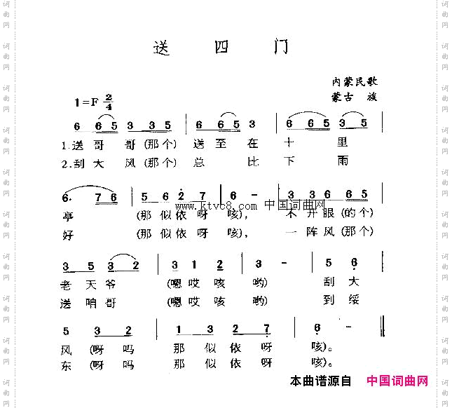 送四门