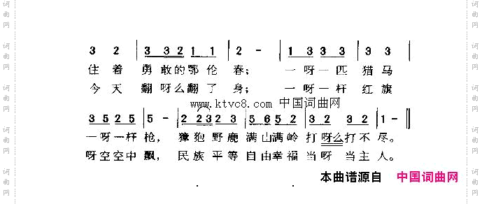 鄂伦春族小唱