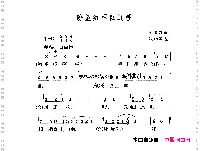 盼望红军回还哩