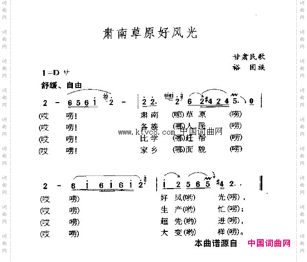 肃南草原好风光