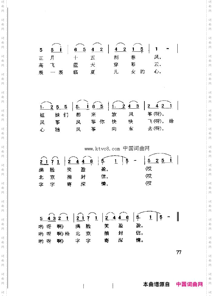 给北京捎封信
