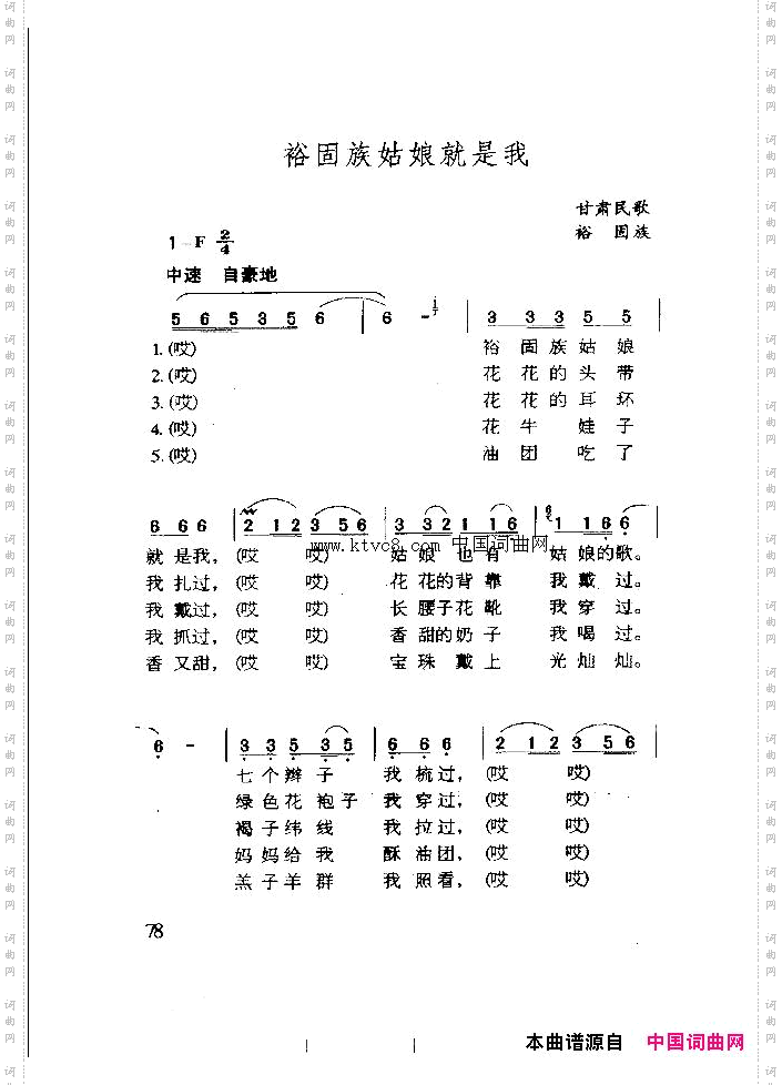 裕固族姑娘就是我