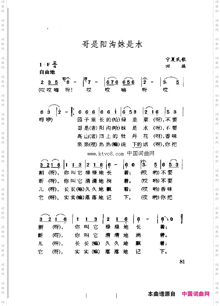 哥是阳沟妹是水