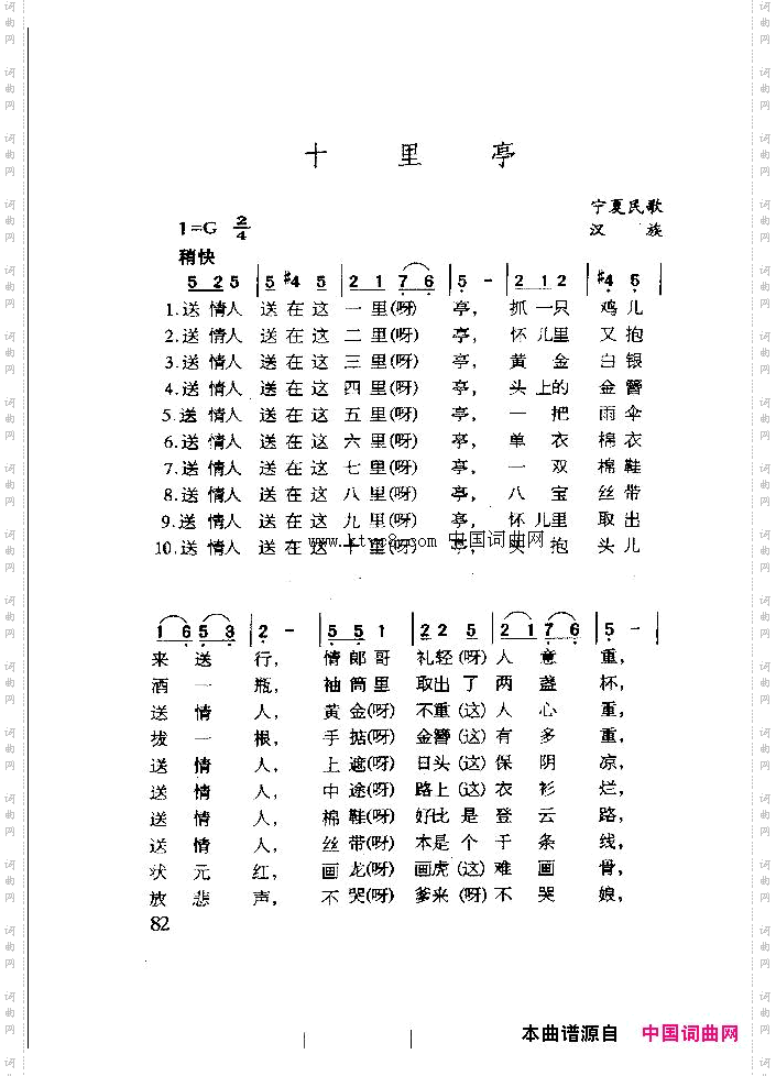 十里亭