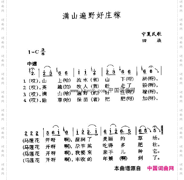 满山遍野好庄稼