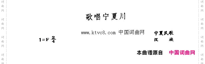 歌唱宁夏川