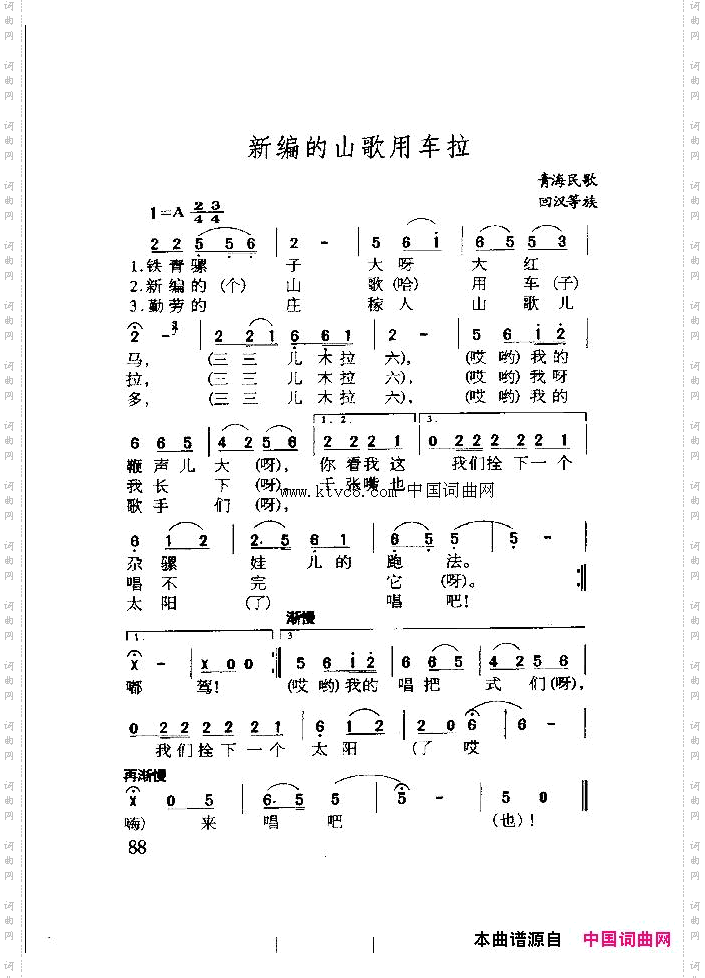 新编的山歌用车拉