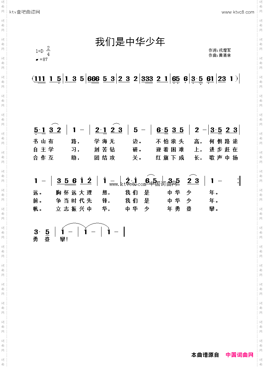 我们是中华少年