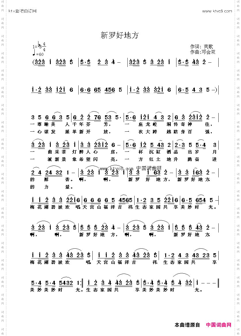 新罗好地方杨厚爽词邓会双曲
