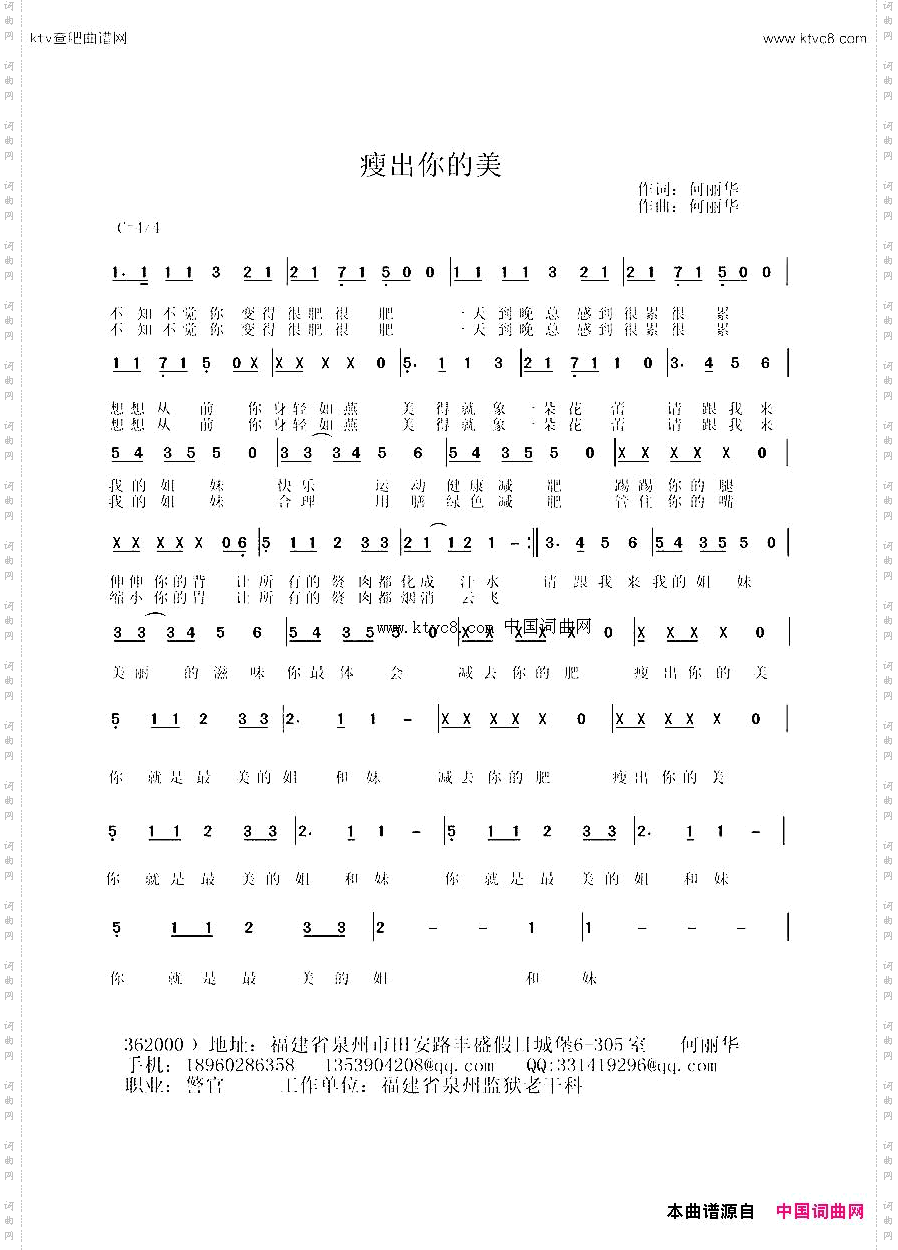 瘦出你的美