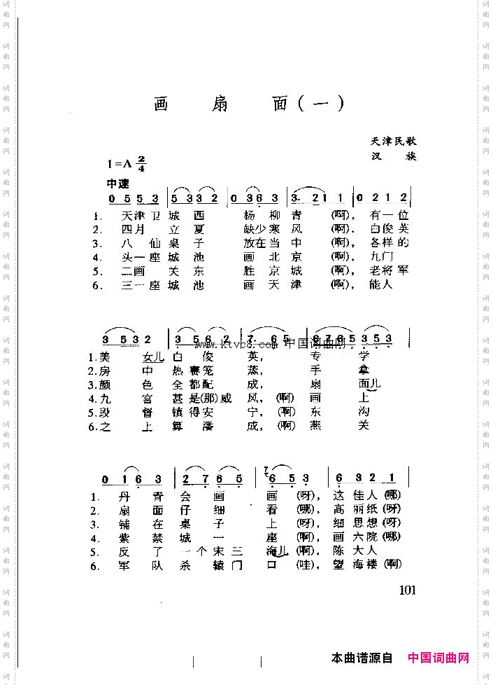 画扇面