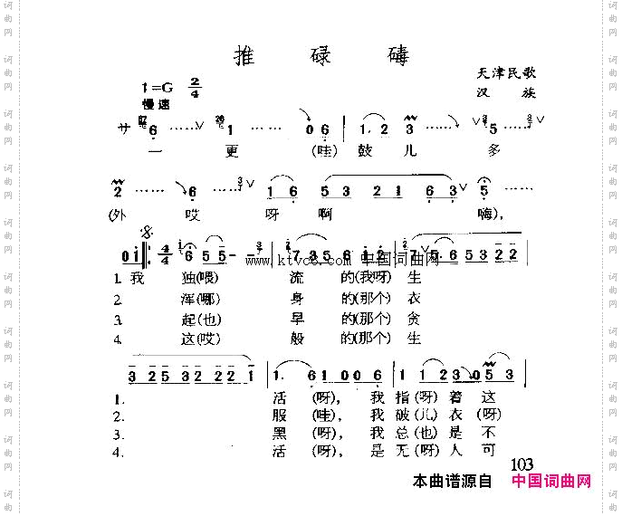 推碌碡