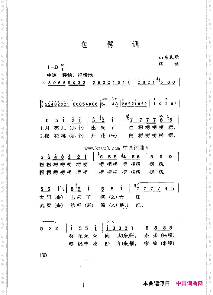 包楞调