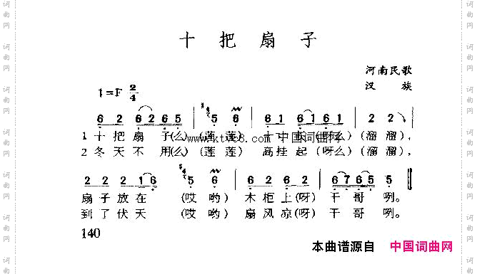 十把扇子