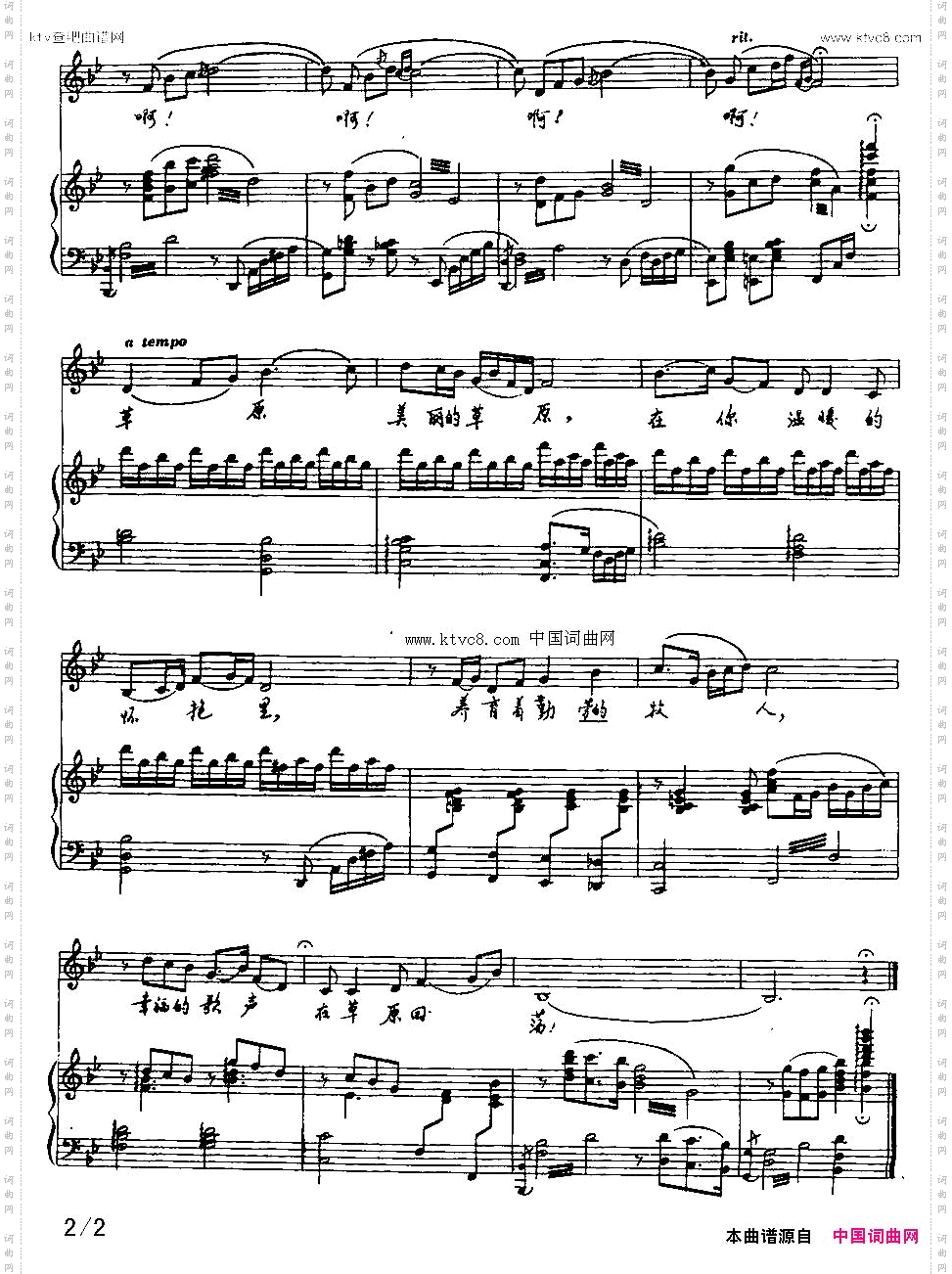 美丽的草原遥星词张杰曲、正谱