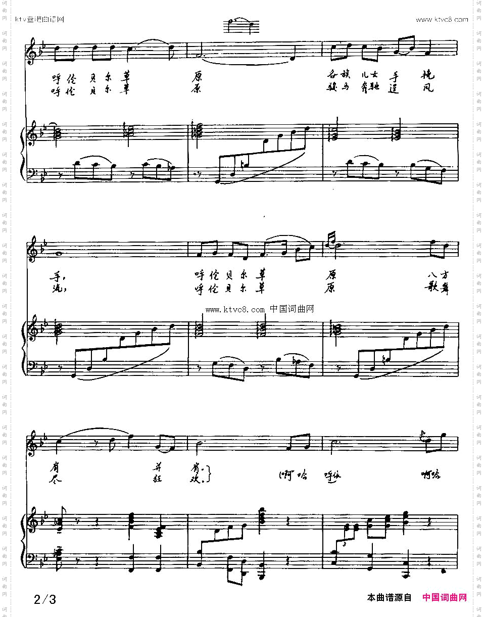 欢腾的那达慕晓莉词张杰曲、正谱