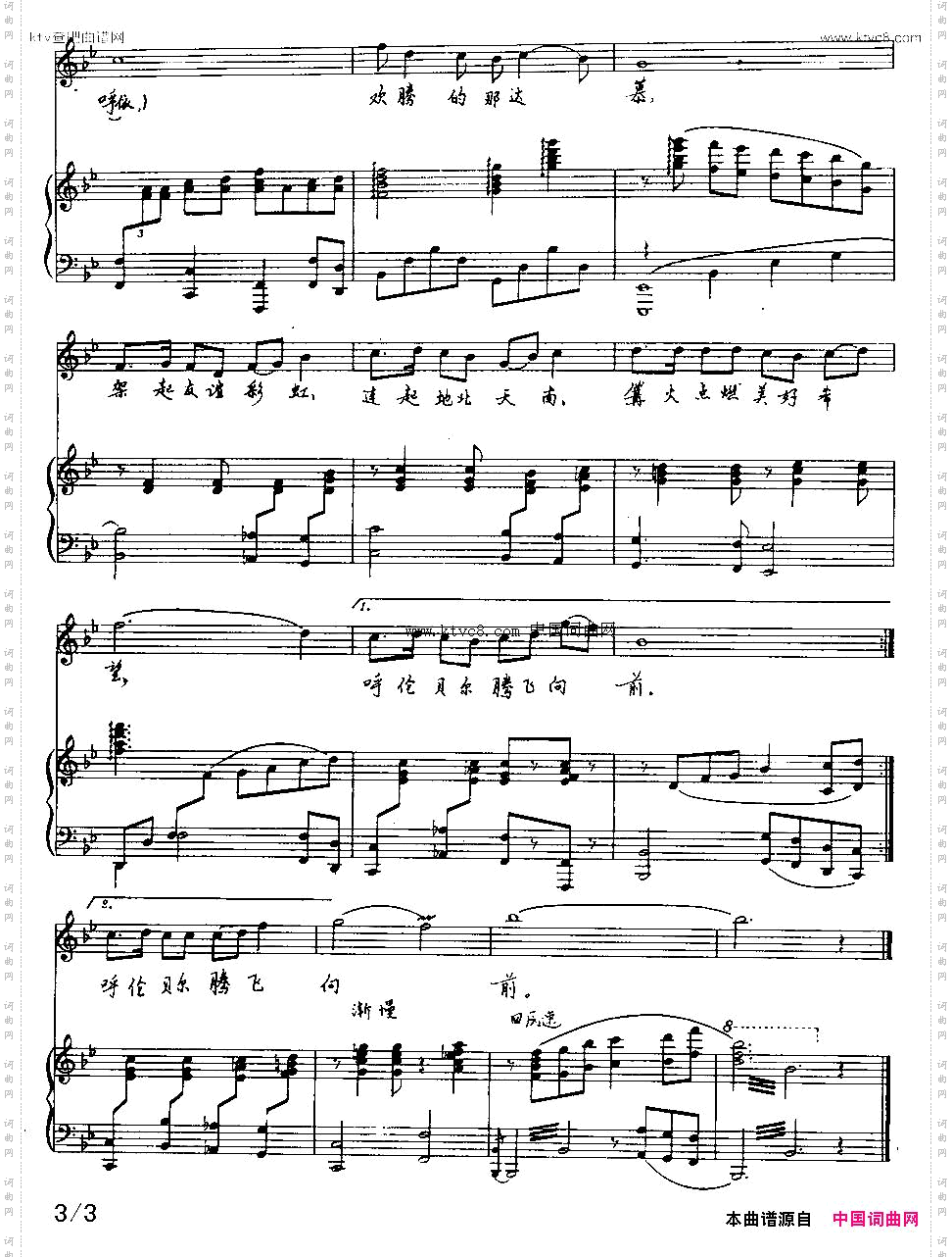 欢腾的那达慕晓莉词张杰曲、正谱