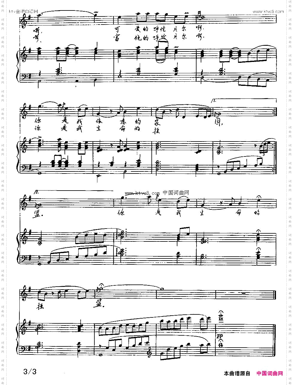 呼伦贝尔情高峻词那日松曲、正谱