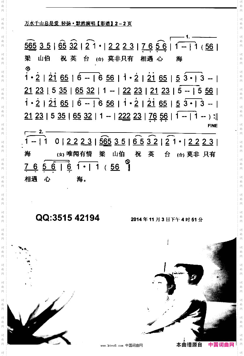 万水千山总是爱DJ舞曲【彩谱】