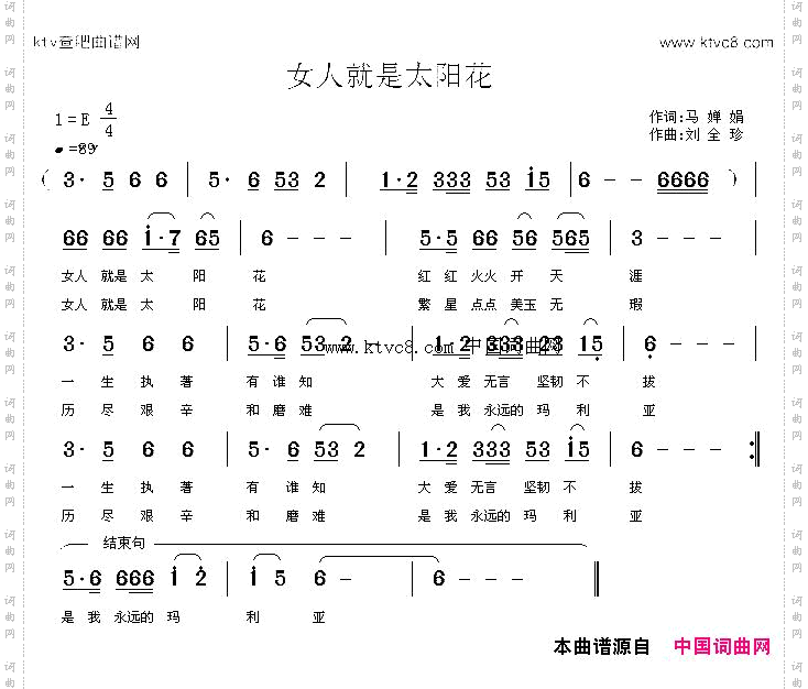 女人就是太阳花