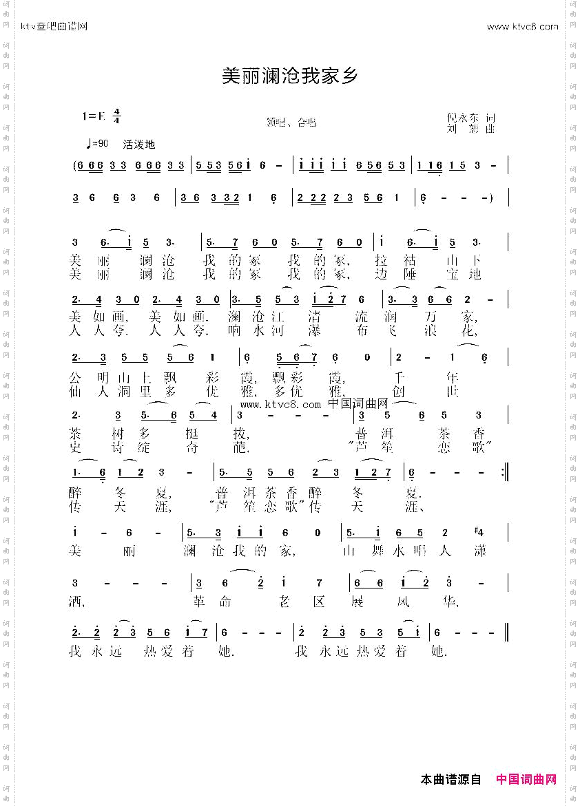 美丽澜沧我家乡