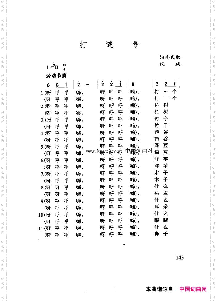 打谜号