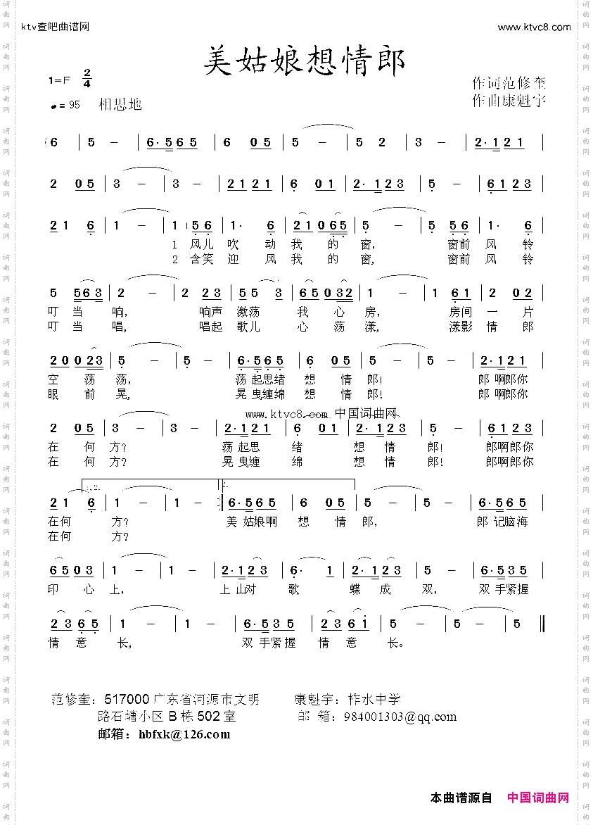 美姑娘想情郎范修奎词曲