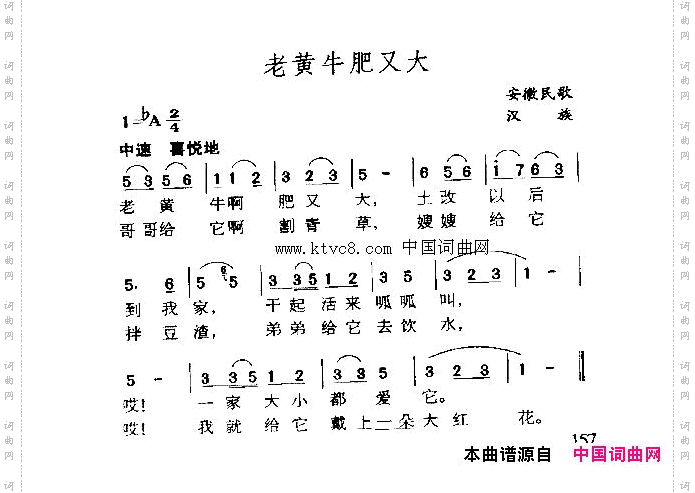 老黄牛肥又大