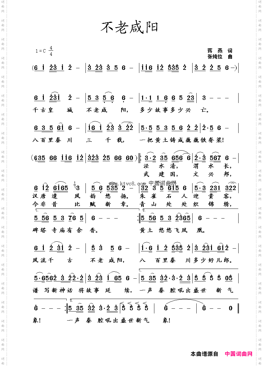 不老咸阳