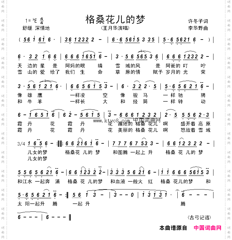 格桑花儿的梦