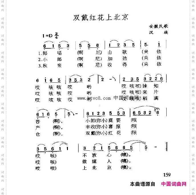 双戴红花上北京