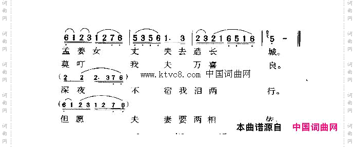 孟姜女