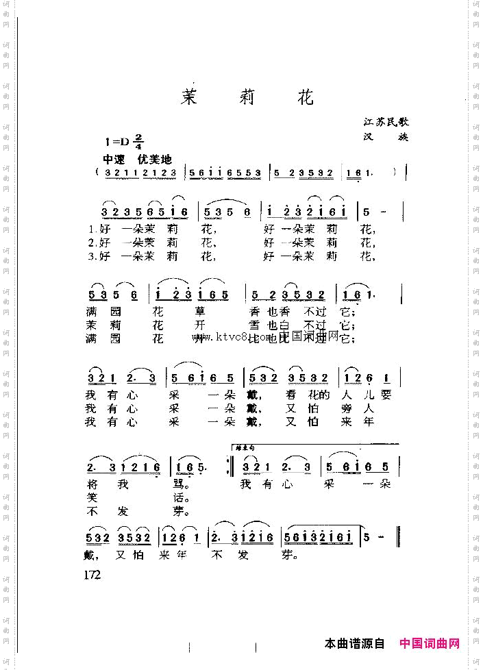 茉莉花