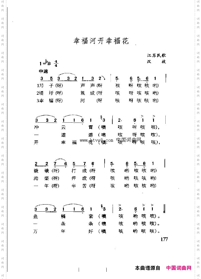 幸福河开幸福花_江苏民歌