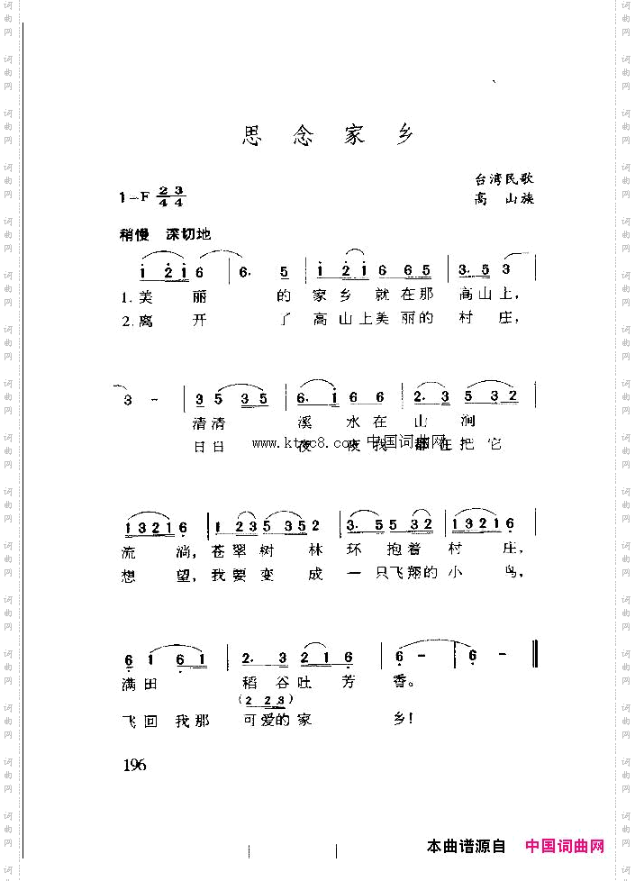 思恋家乡