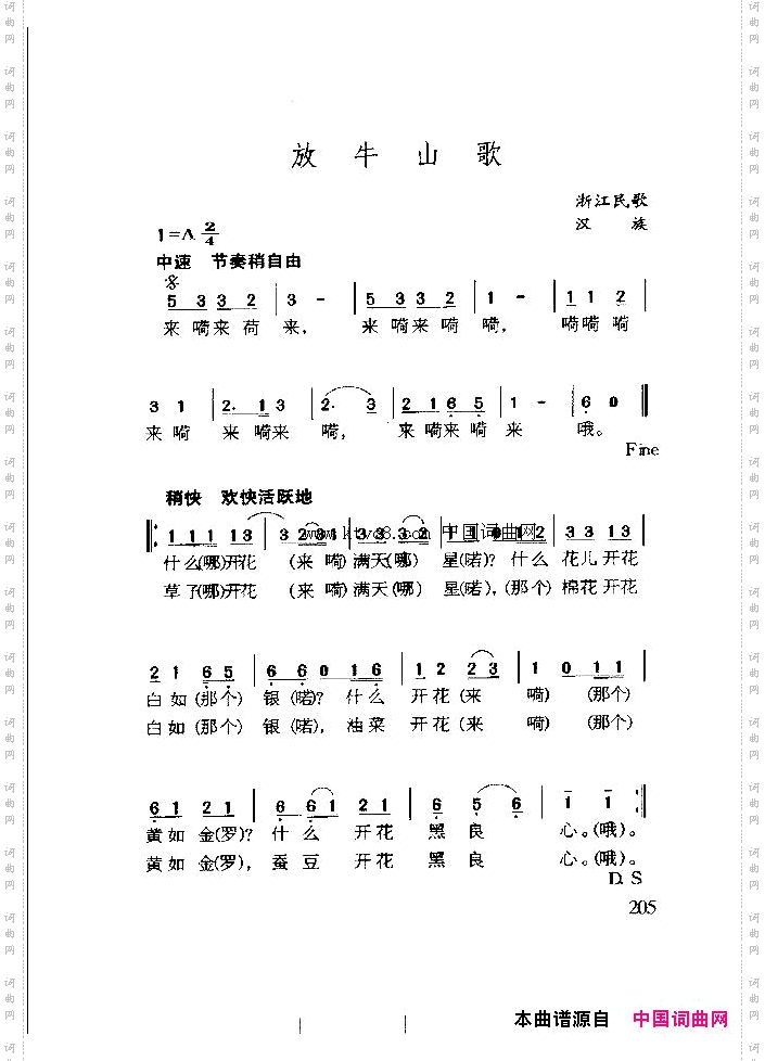放牛山歌