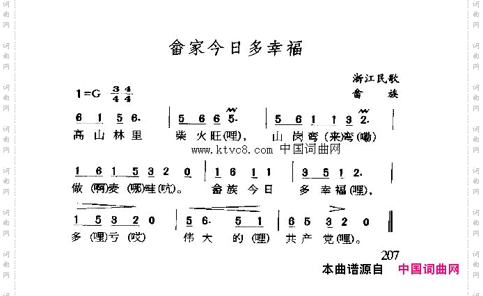 畲家今日多幸福