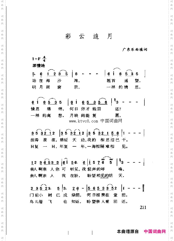 彩云追月
