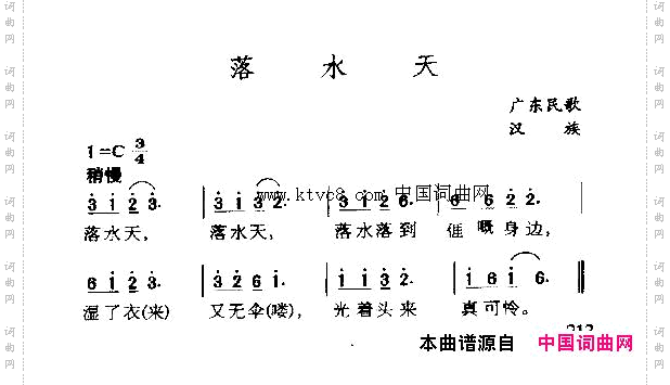 落水天